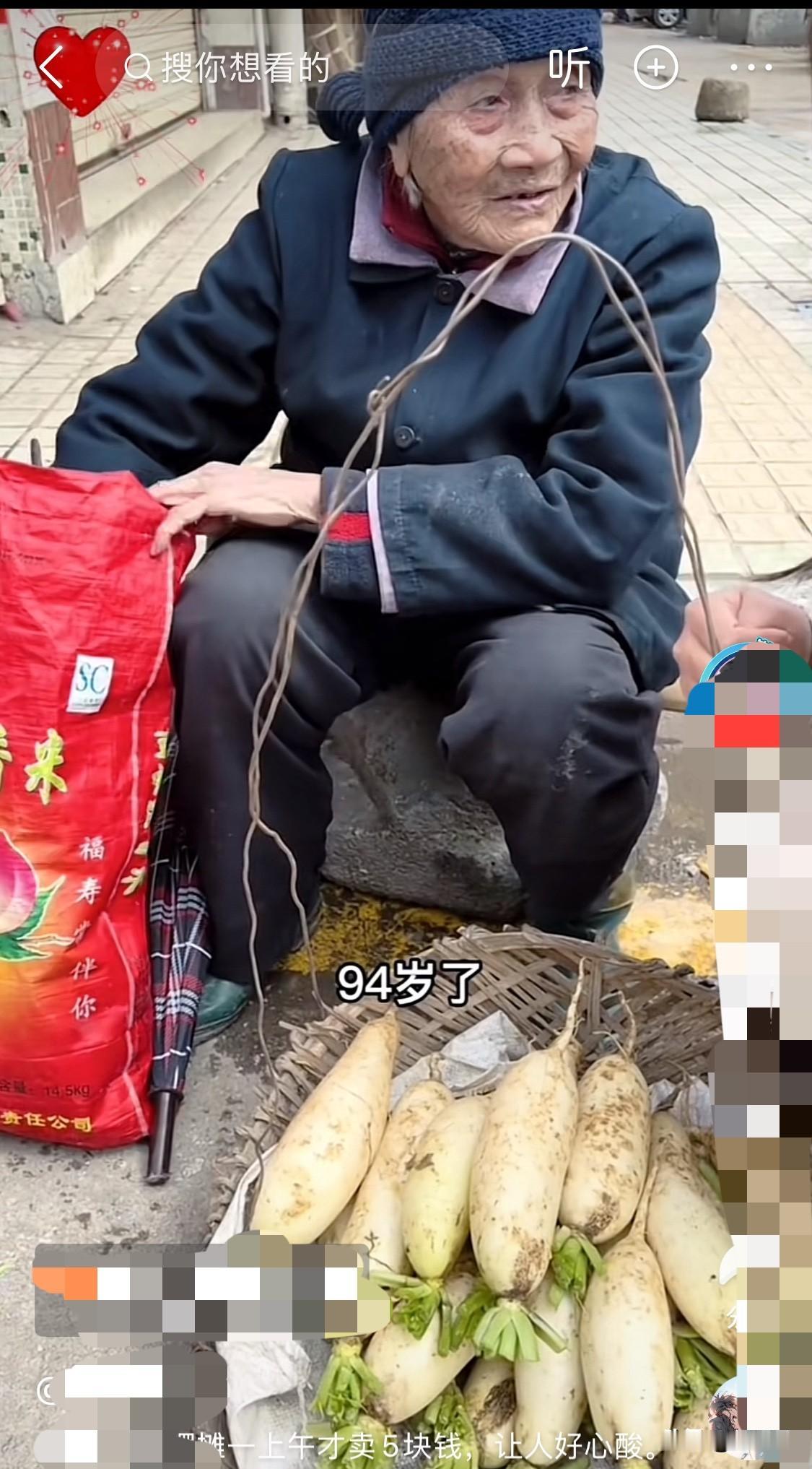 好心酸，94岁独居老人卖自己种的萝卜，一上午才卖了5元钱，还不够一顿午饭。萝卜卖