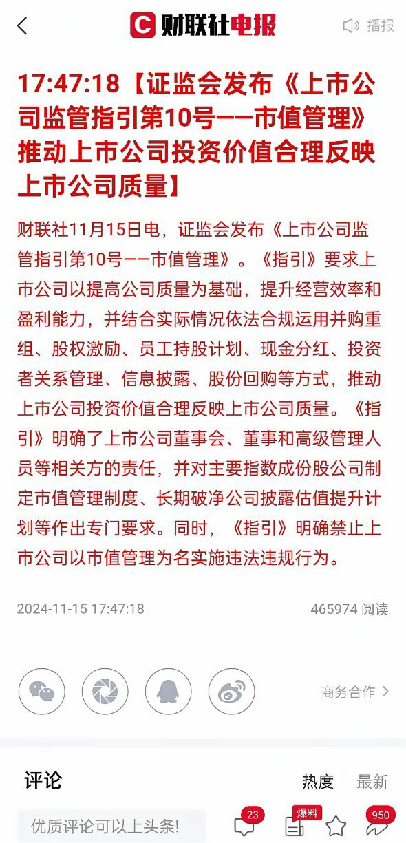 昨天股市又跌了，晚上出利好，证监会发布《上市公司监管指引第10号——市值管理》 