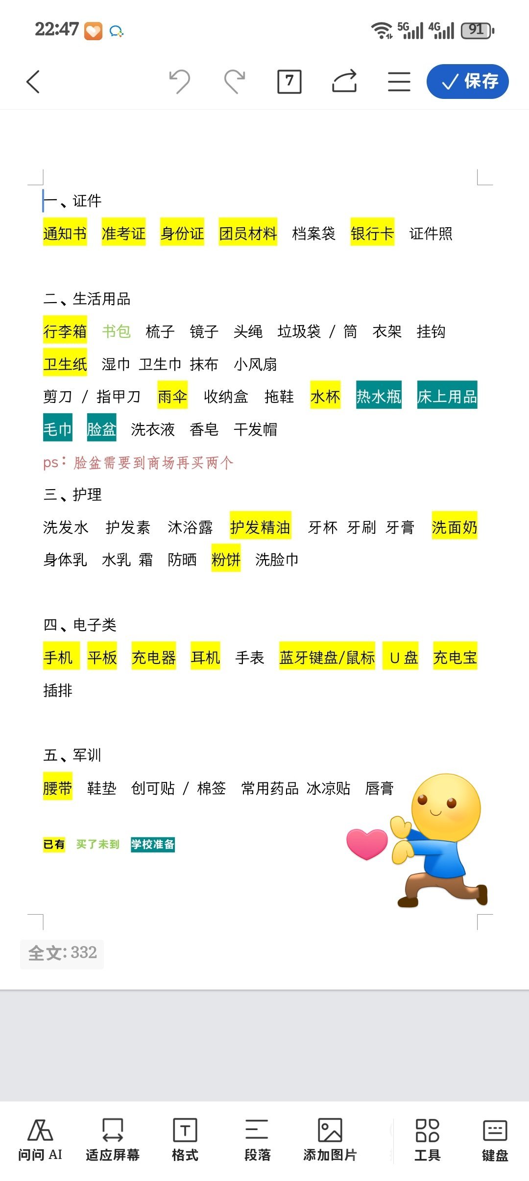 多来些实用代言叭！就这样边看开学清单边看代言汇总
