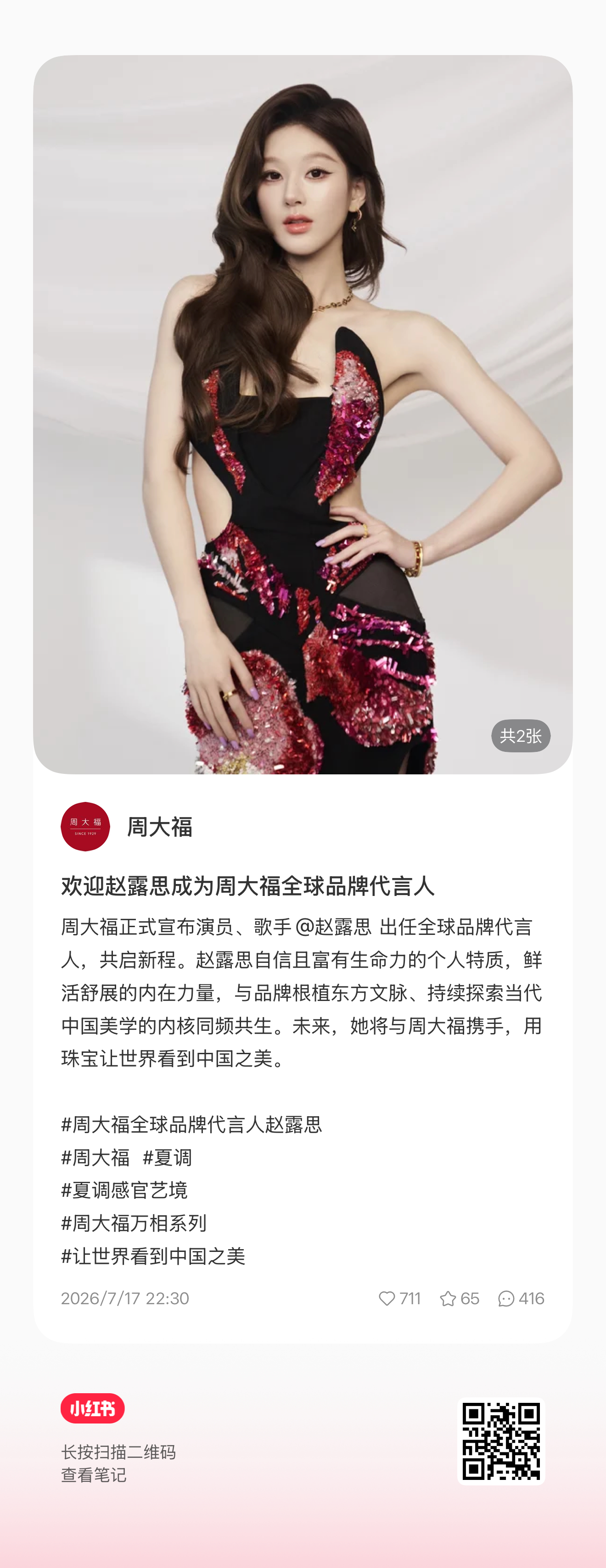 周大福发小红薯了！速速去三连！ 