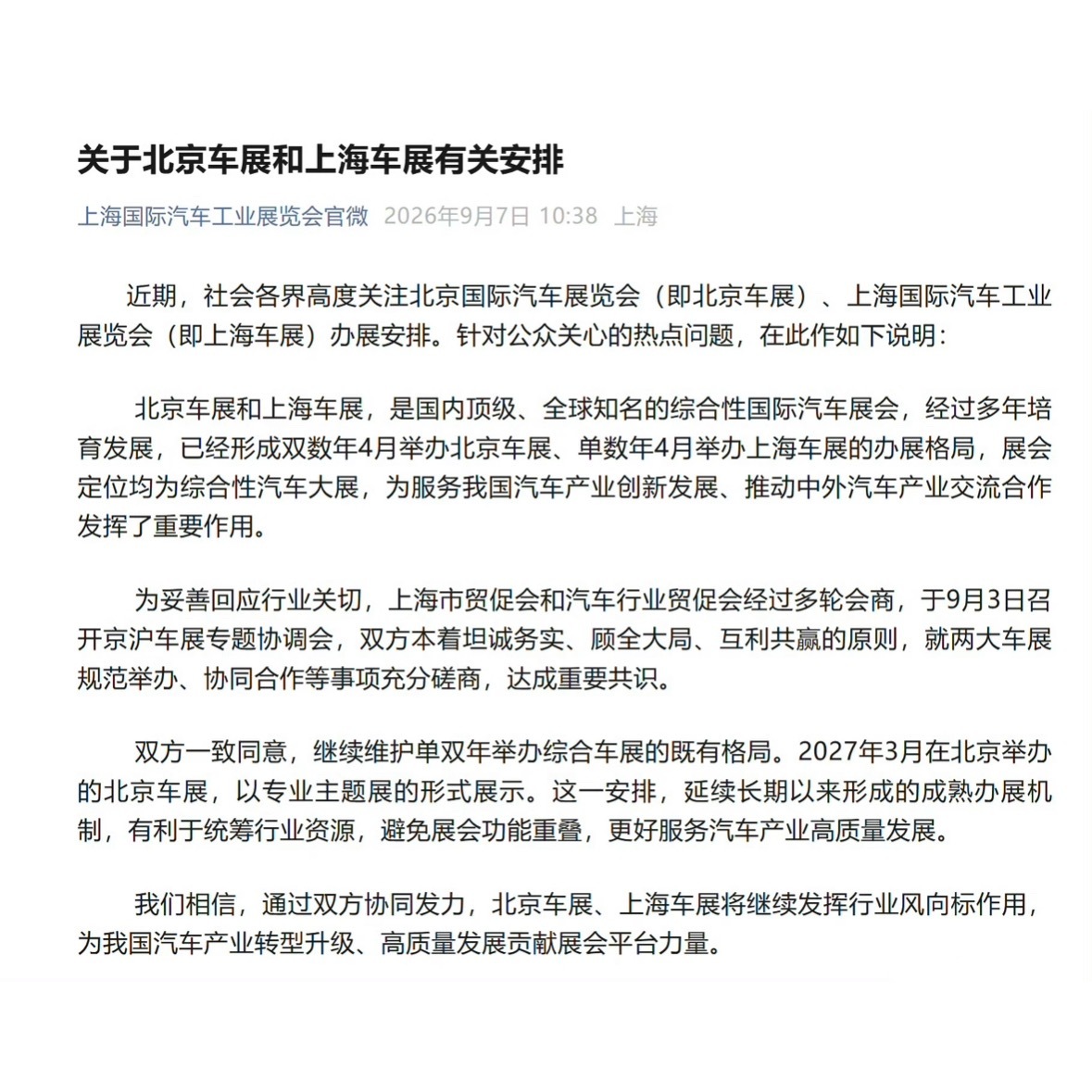 避免资源浪费，车企压力也减小，消费者不用重复筛选信息，是多赢。北京上海车展还是沿