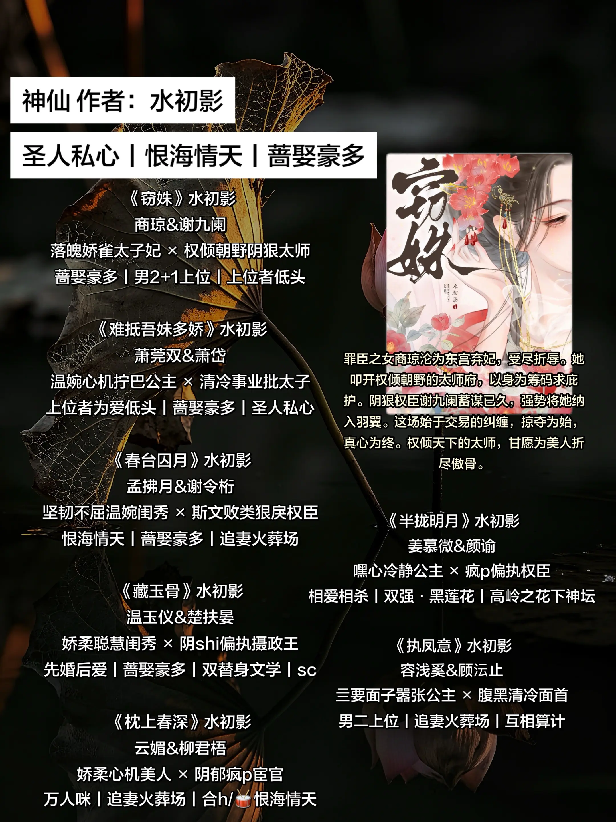 神仙作者：水初影。擅长写：恨海情天丨蔷娶豪多丨圣人私心