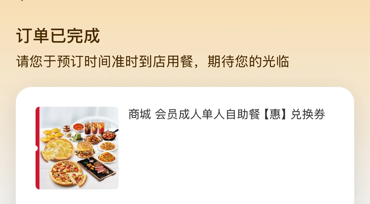 想知道大伙必胜客自助的战绩