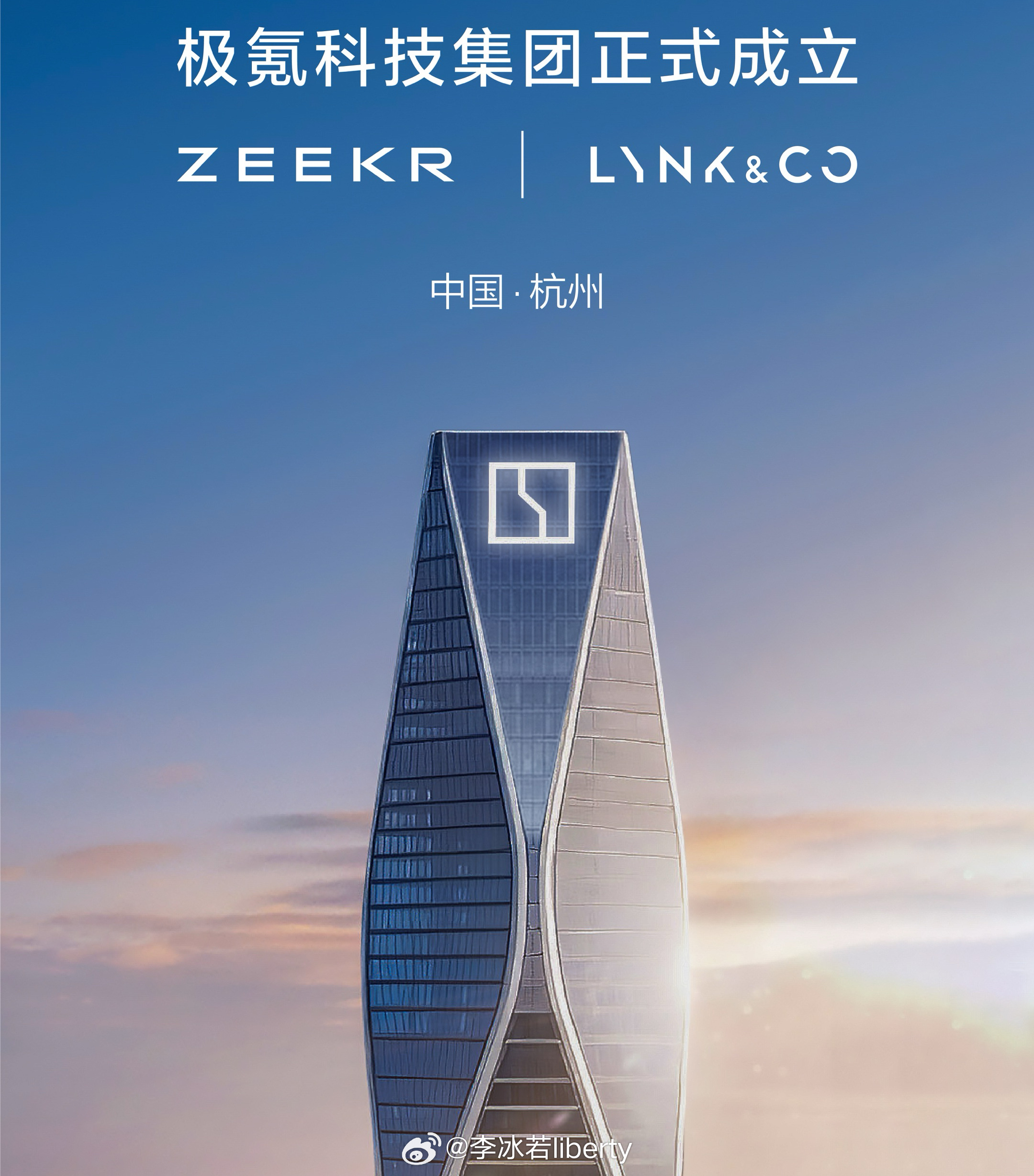 极氪科技集团正式成立  确实神速！氪克战略也算是正式开启了按照之前所说双方对于细