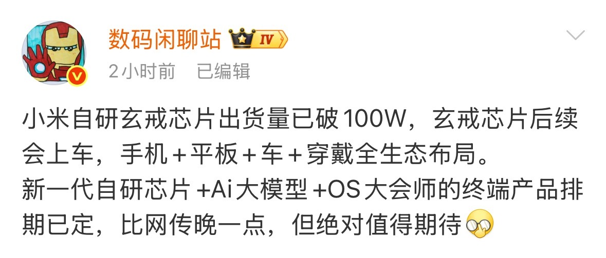 国内产品的科技顶峰还得是小米自研芯片，自研ai模型，自研系统 