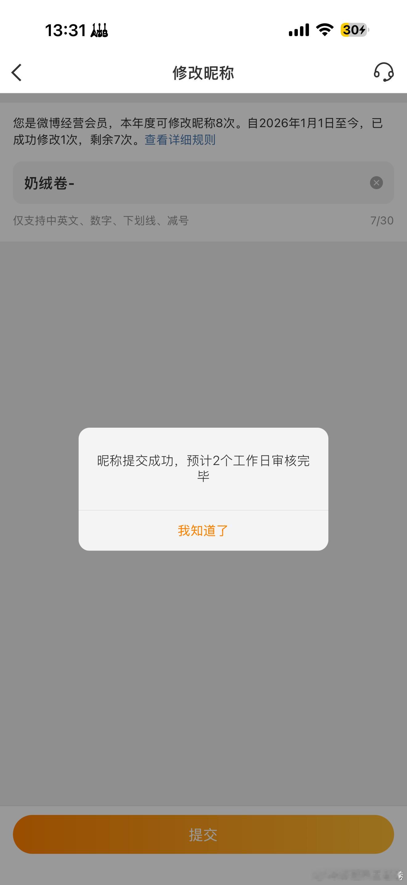 我又改回来了 