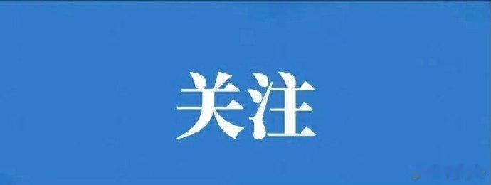 倍受关注股票         2026-05-21  星期四机构关注：红板科技 
