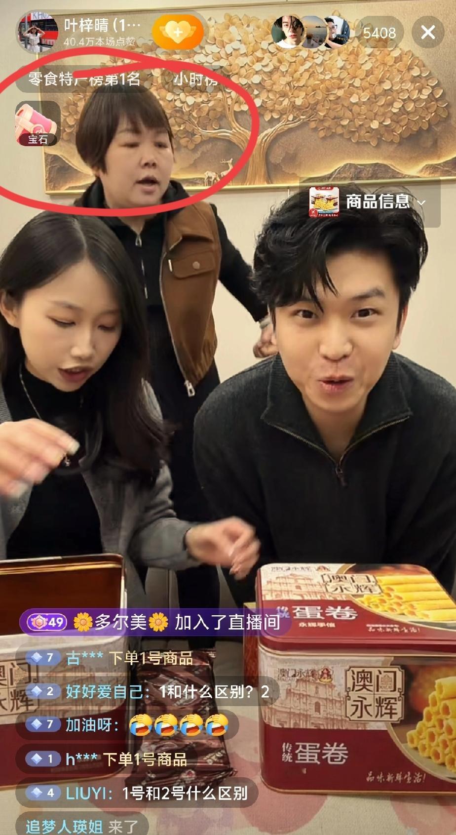 叶锐聪姐姐的直播间登上了零食销售榜榜首。今天，她的姐夫摘下口罩与大家见面。有粉丝