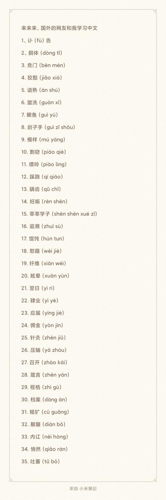 Come and learn Chinese with me.