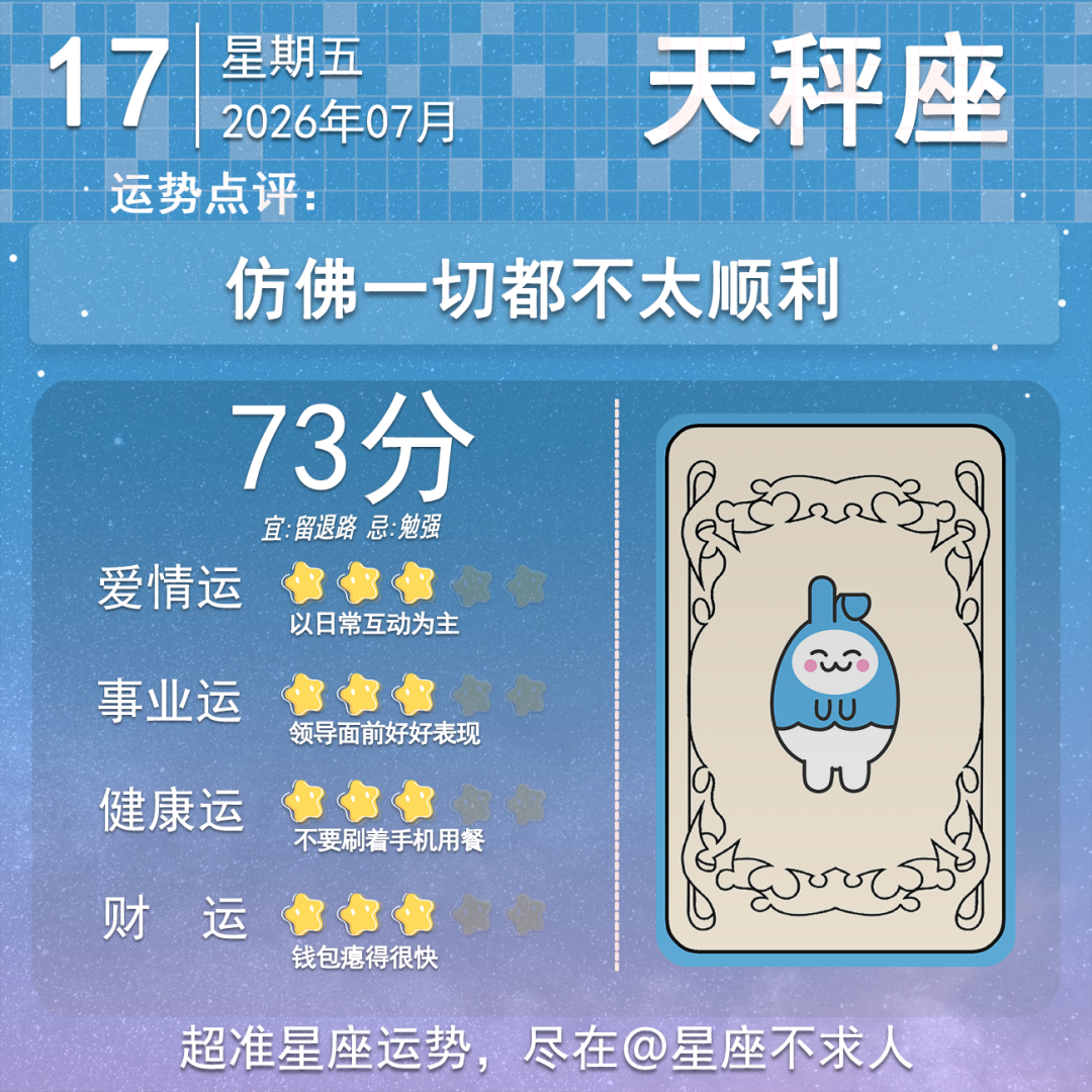 7月17日运势来啦 
