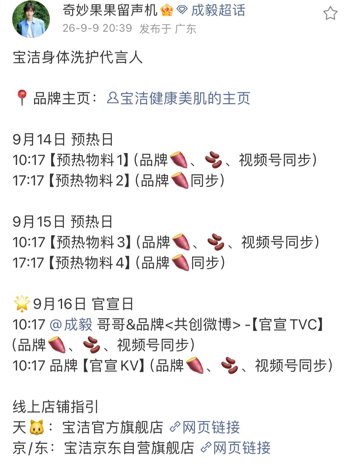 报喜鸟又带着好消息来啦 期待官宣啦 准备好买买买 ​​​