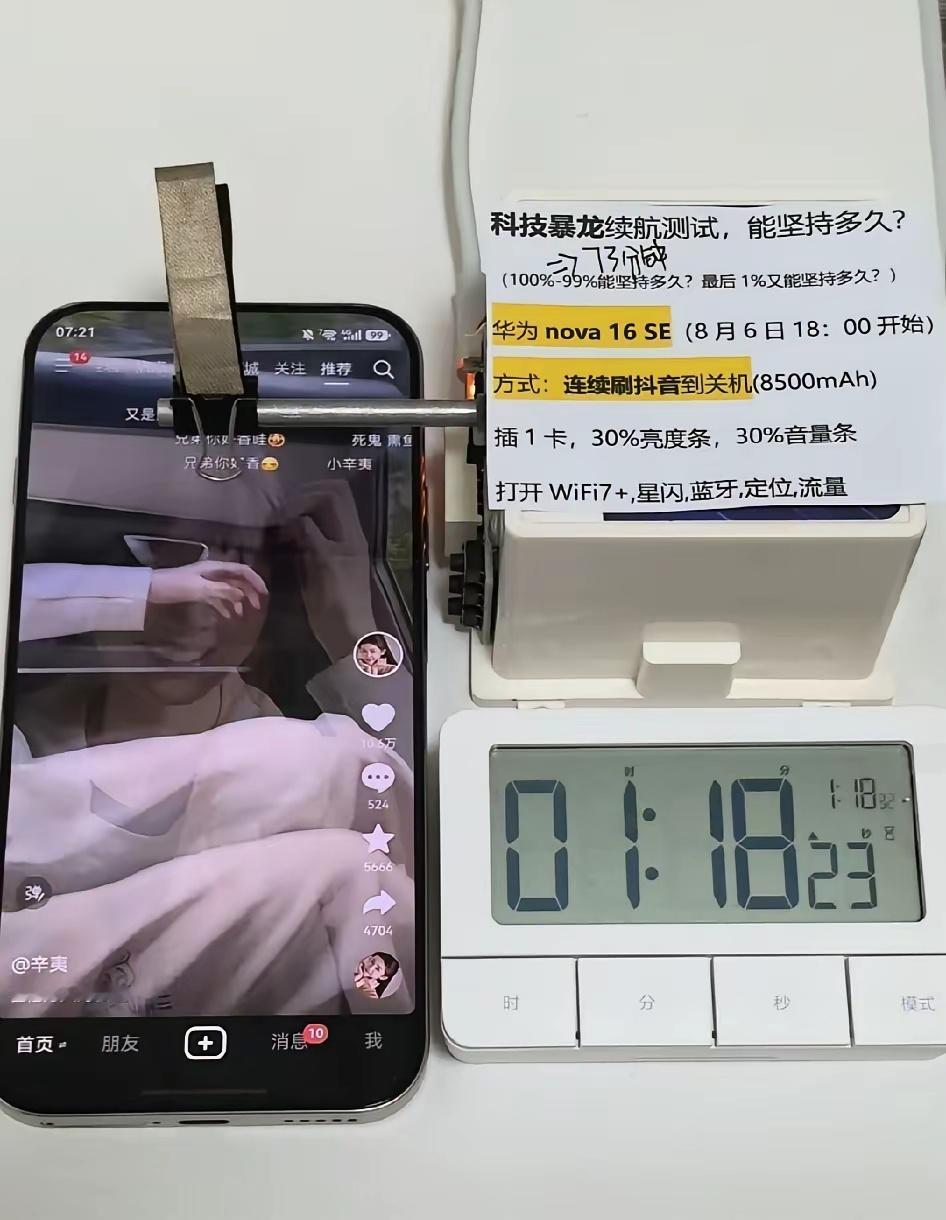 刷到博主实测华为nova16 SE续航，真的看呆了！连续测试一小时，电量稳稳卡在