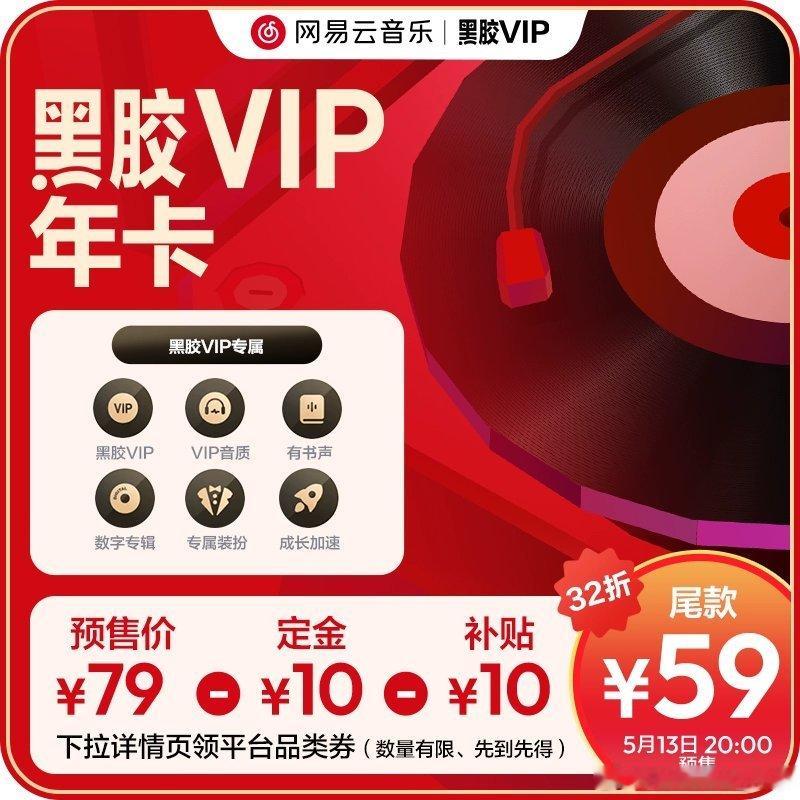 刚充了一个网易云音乐vip，年卡到手价79。QQ音乐绿钻vip会员，年卡到手价1
