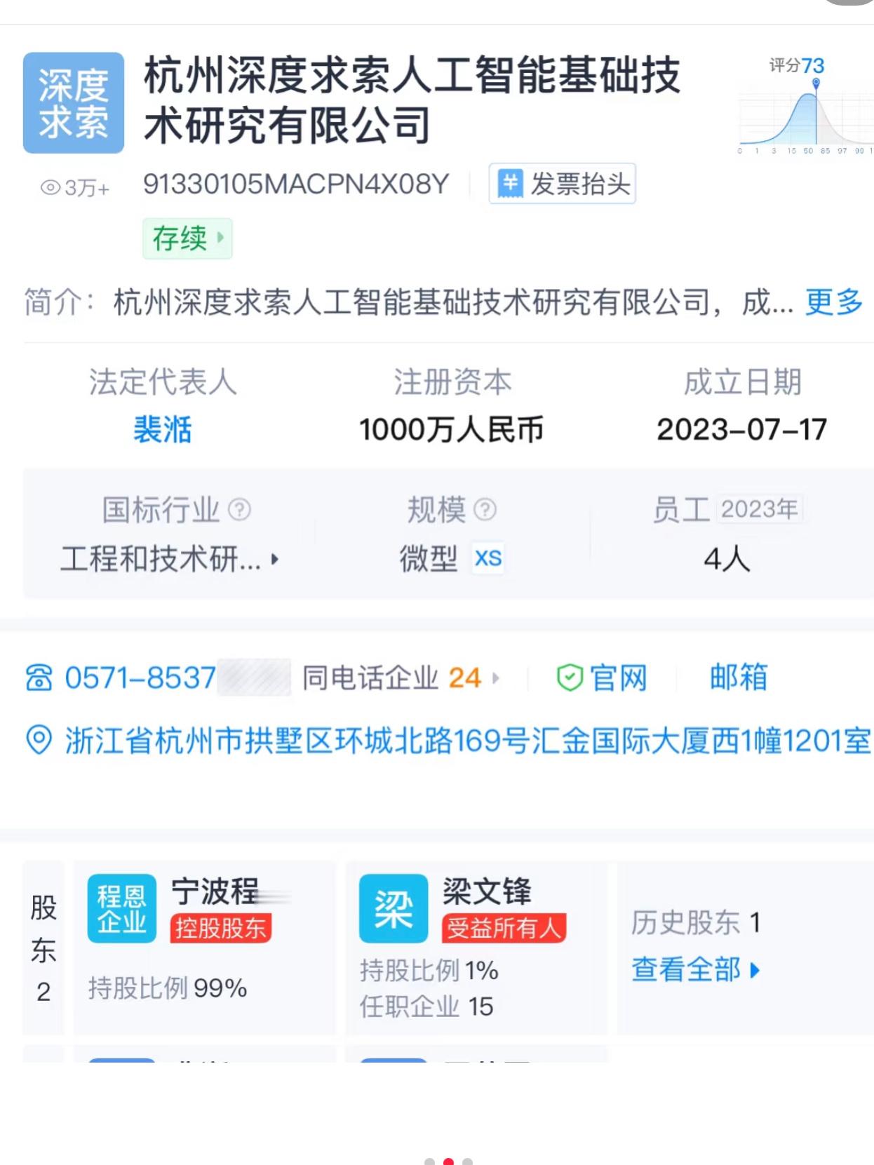 DeepSeek创始人17岁成学校状元考入浙大 DeepSeek也算出生在宁波了