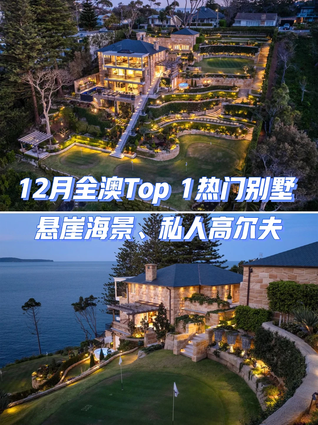 揭秘12月澳洲最热门的别墅top1