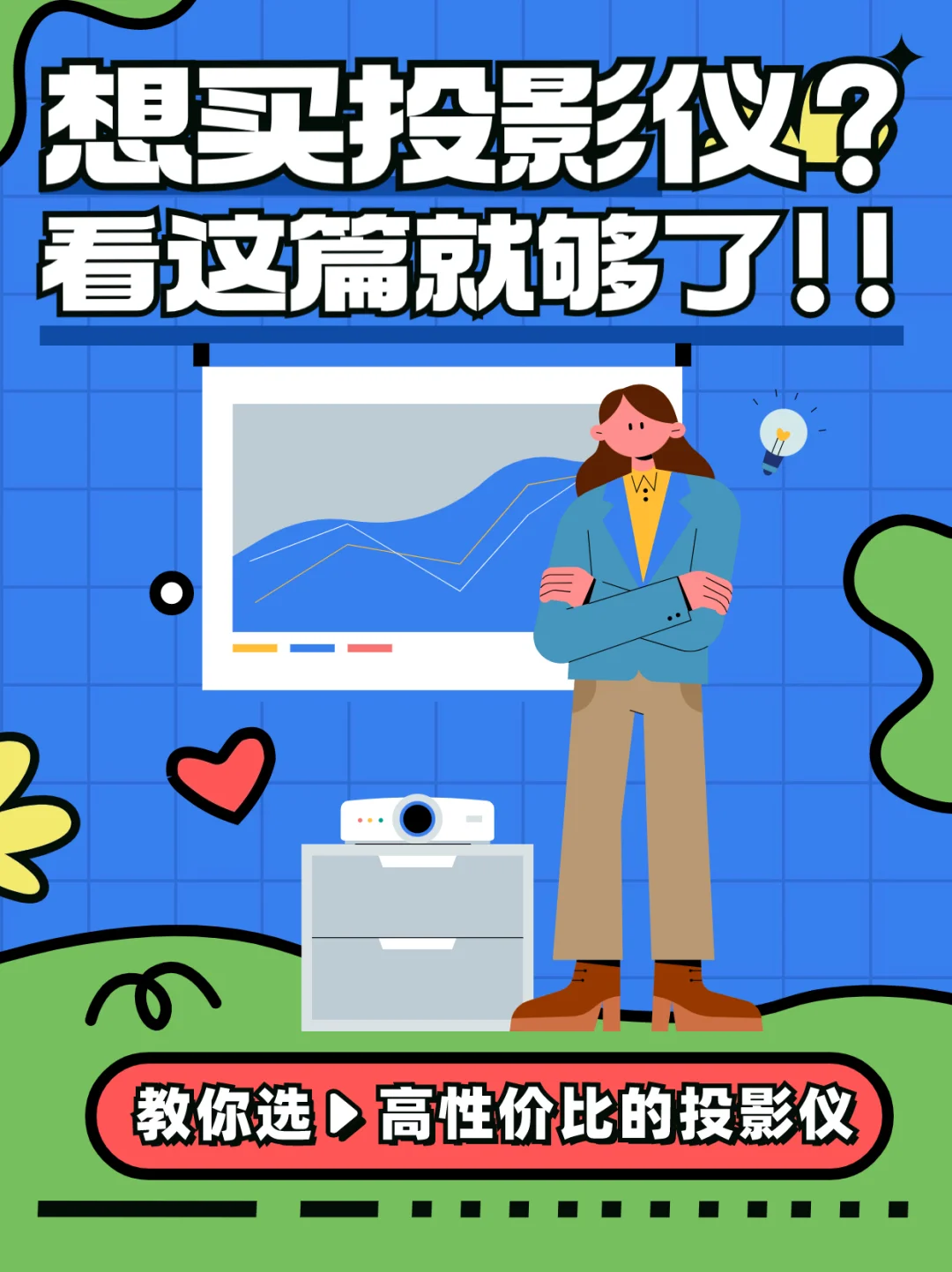 2024年投影仪测评选购攻略|看完就够了