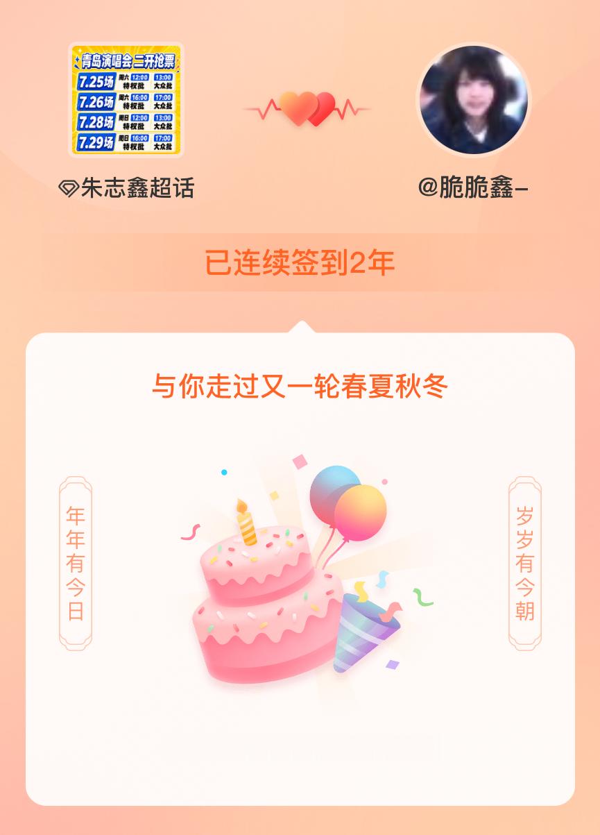 朱志鑫我在朱志鑫连续签到2年啦，还要一起走过很多个春夏秋冬~ 