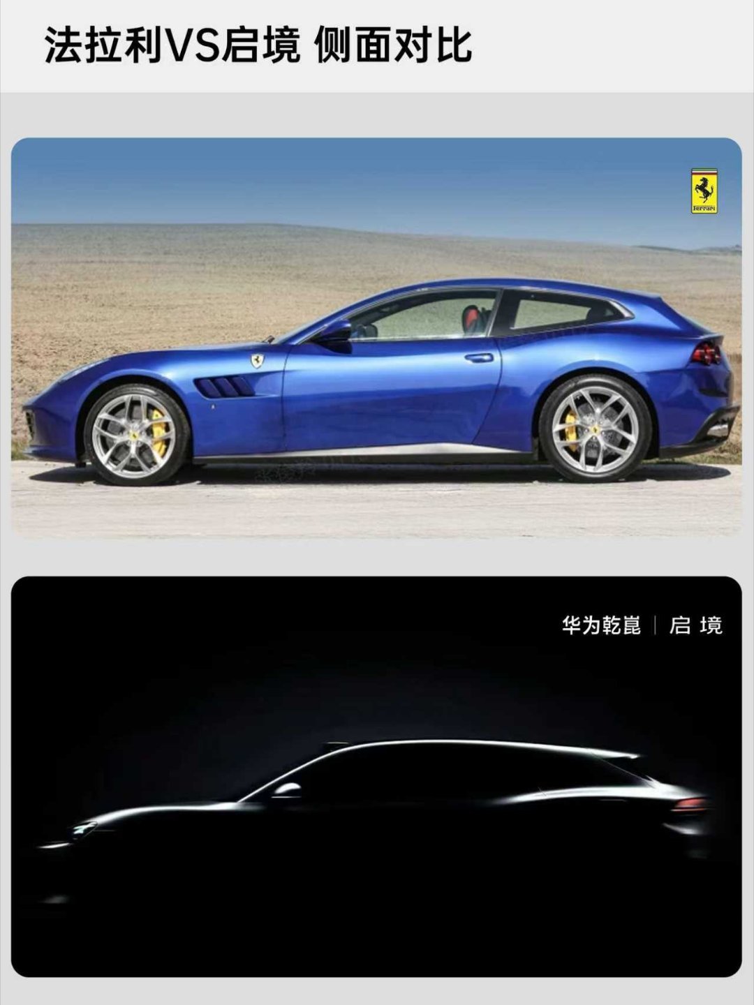 华为系高端轿跑打出组合拳之前一直在想华为系什么时候会出轿跑，这不就来了么。华为乾