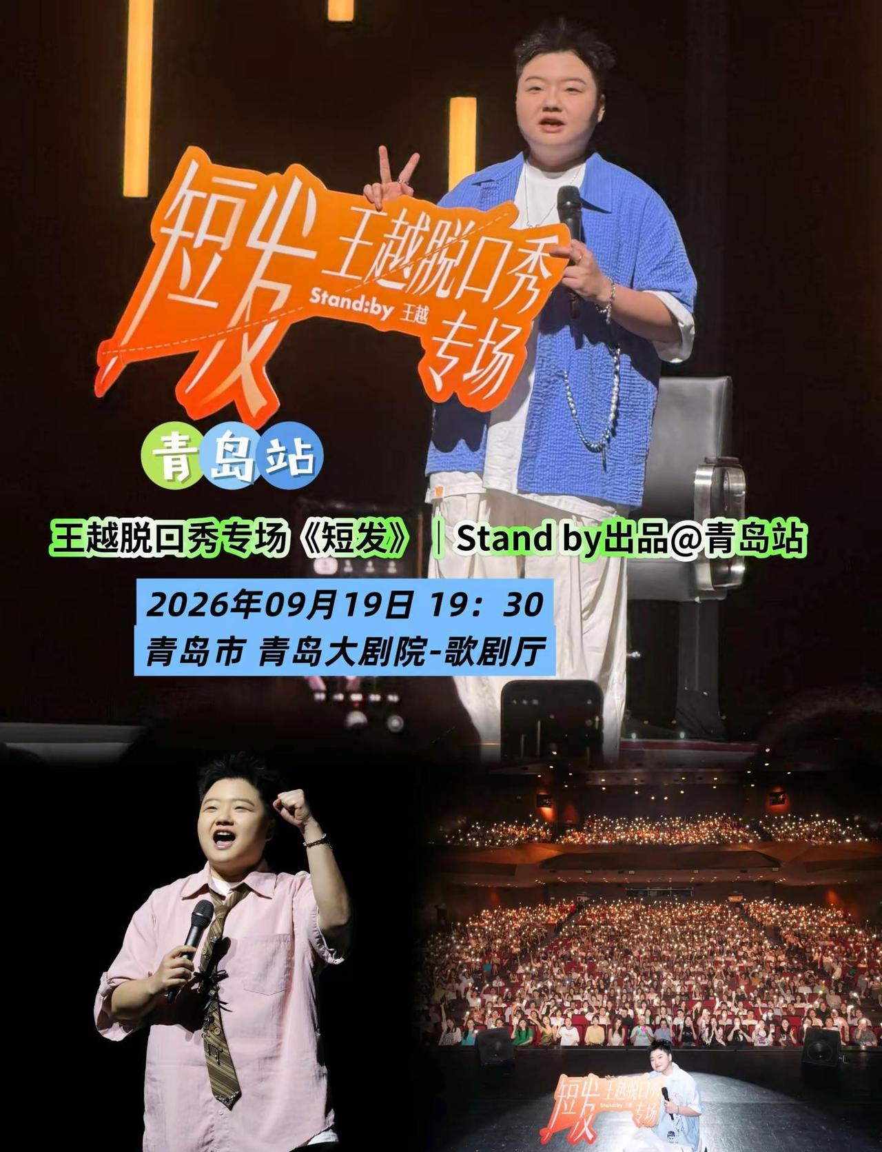 人间烟火化作笑点，王越专场，带你暂时抛开日常烦恼青岛脱口秀演出 王越 同城休闲 