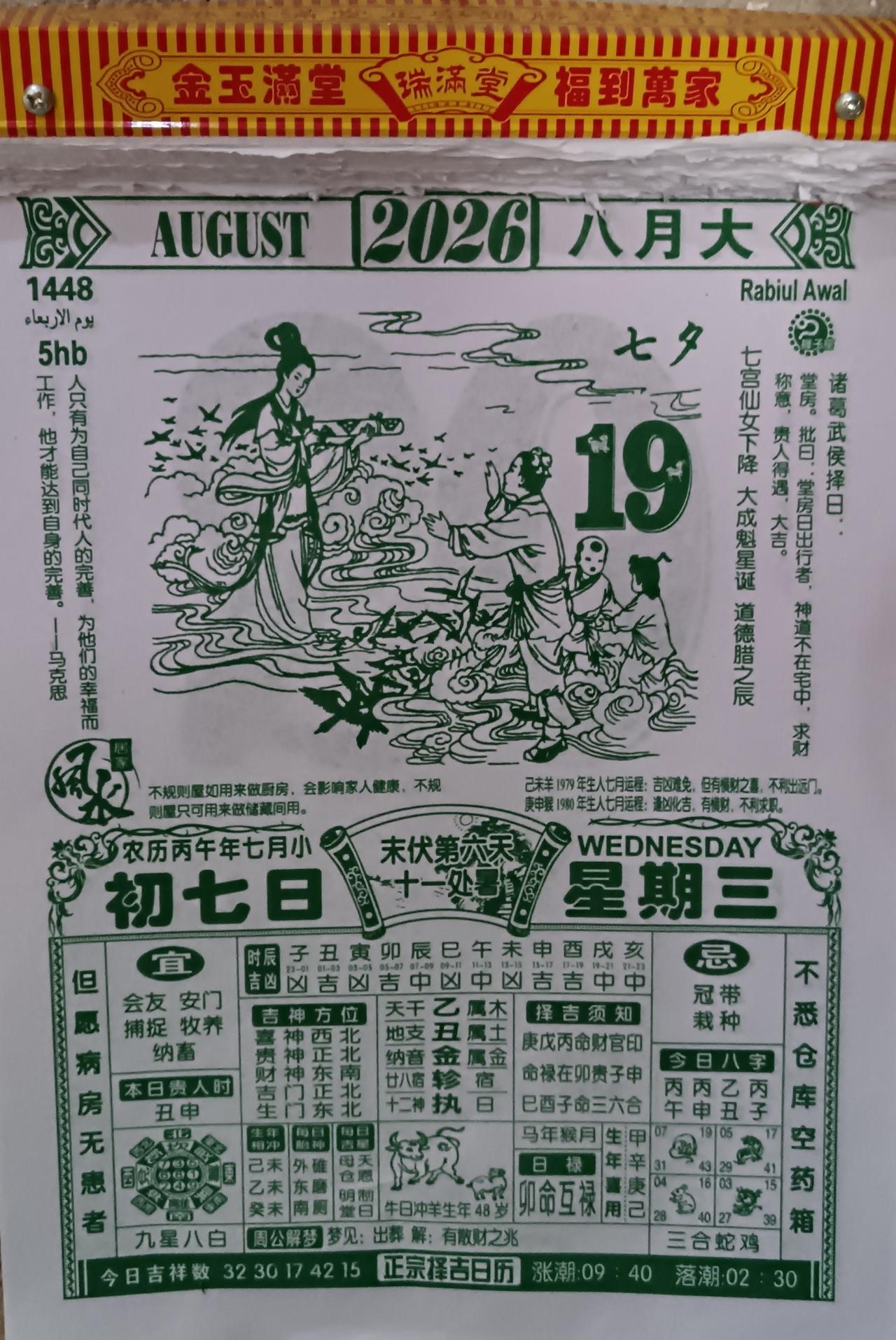 今天七夕，中午吃饭时，妈妈问我，今天七多，七多是什么意思啊？
    我说是的，