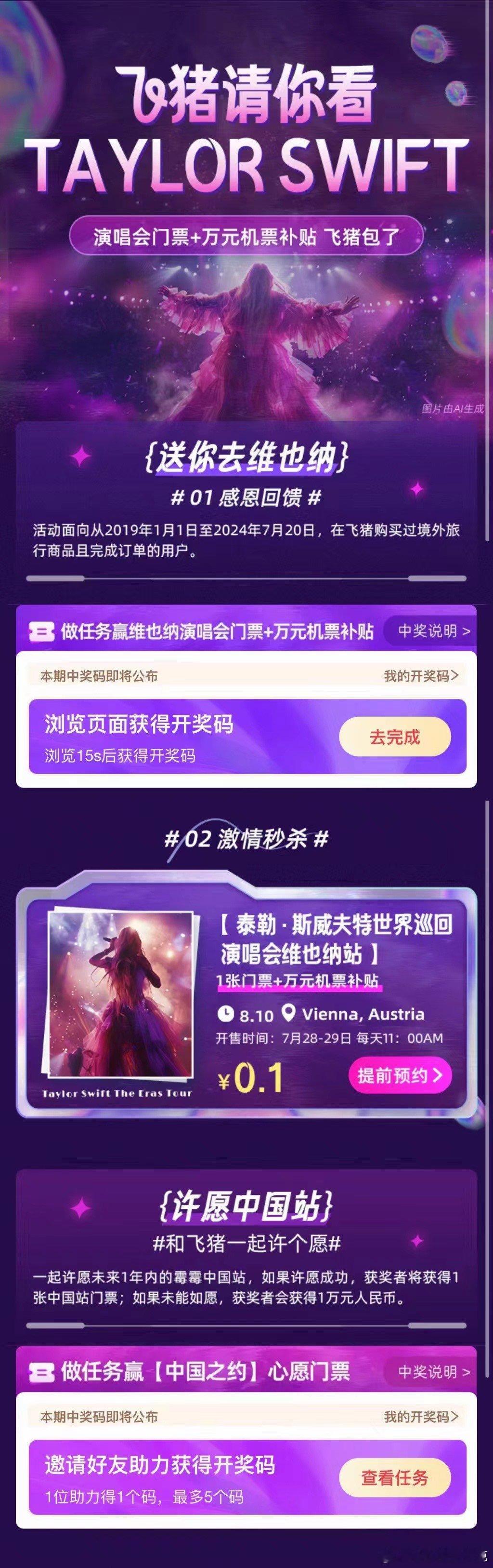 #飞猪请你看霉霉演唱会#听到霉霉歌声的那一刹那我真的会流泪，那种喜欢了好多年的人