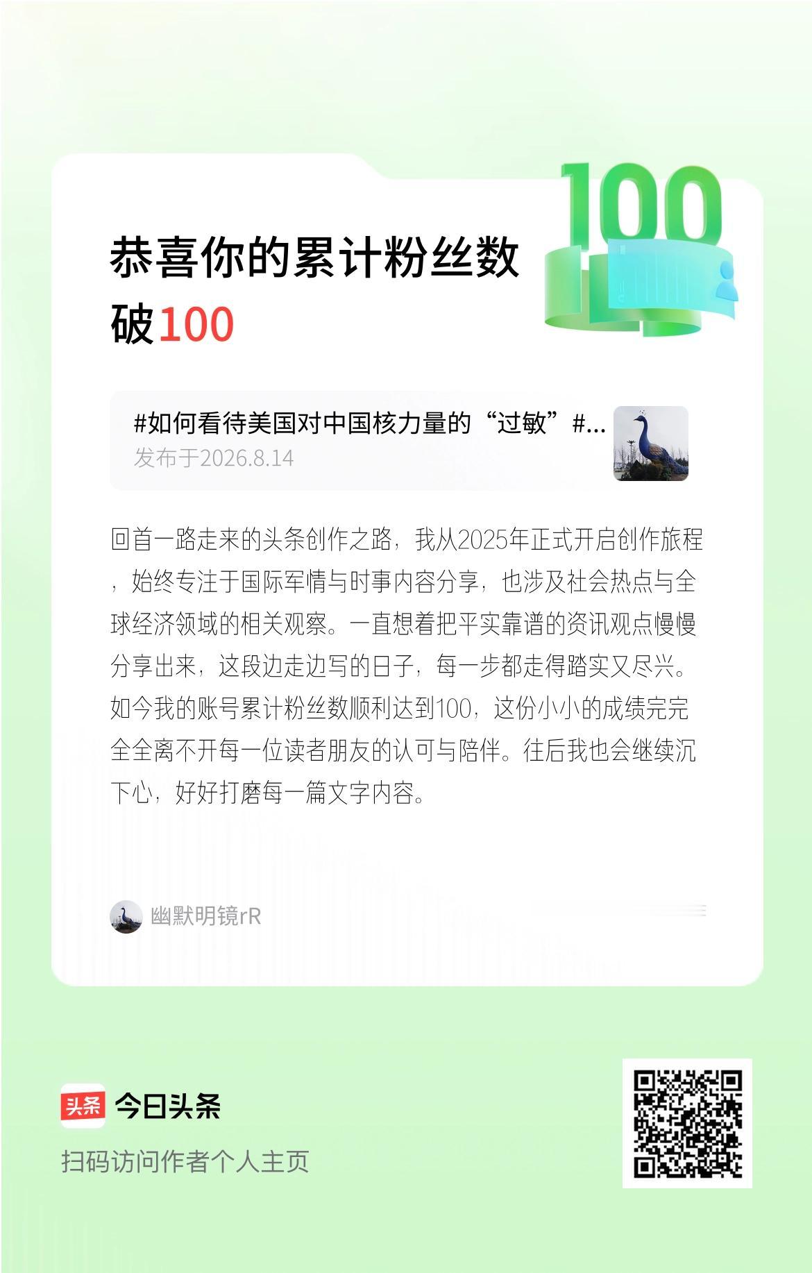 回首一路走来的头条创作之路，我从2025年正式开启创作旅程，始终专注于国际军情与