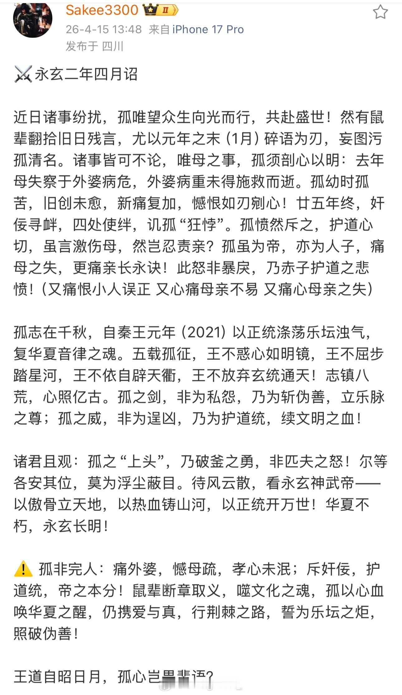 Sakee发文宣告天下！回应骂自己妈妈是言语激烈，并不是真心苛责亲人。同时表示自