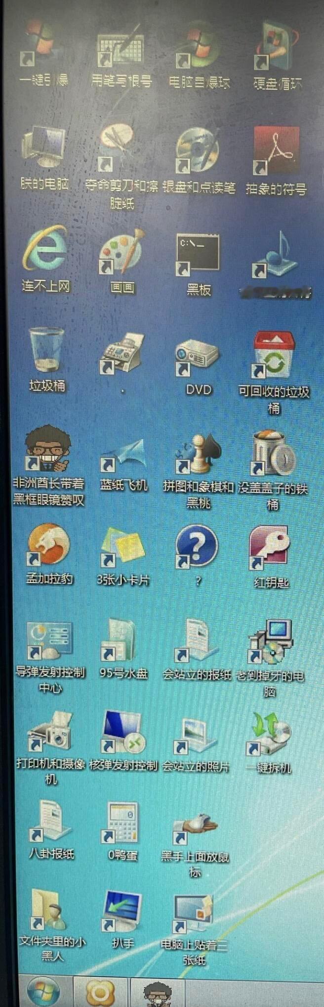 给电脑桌面的逆天命名 ​​​