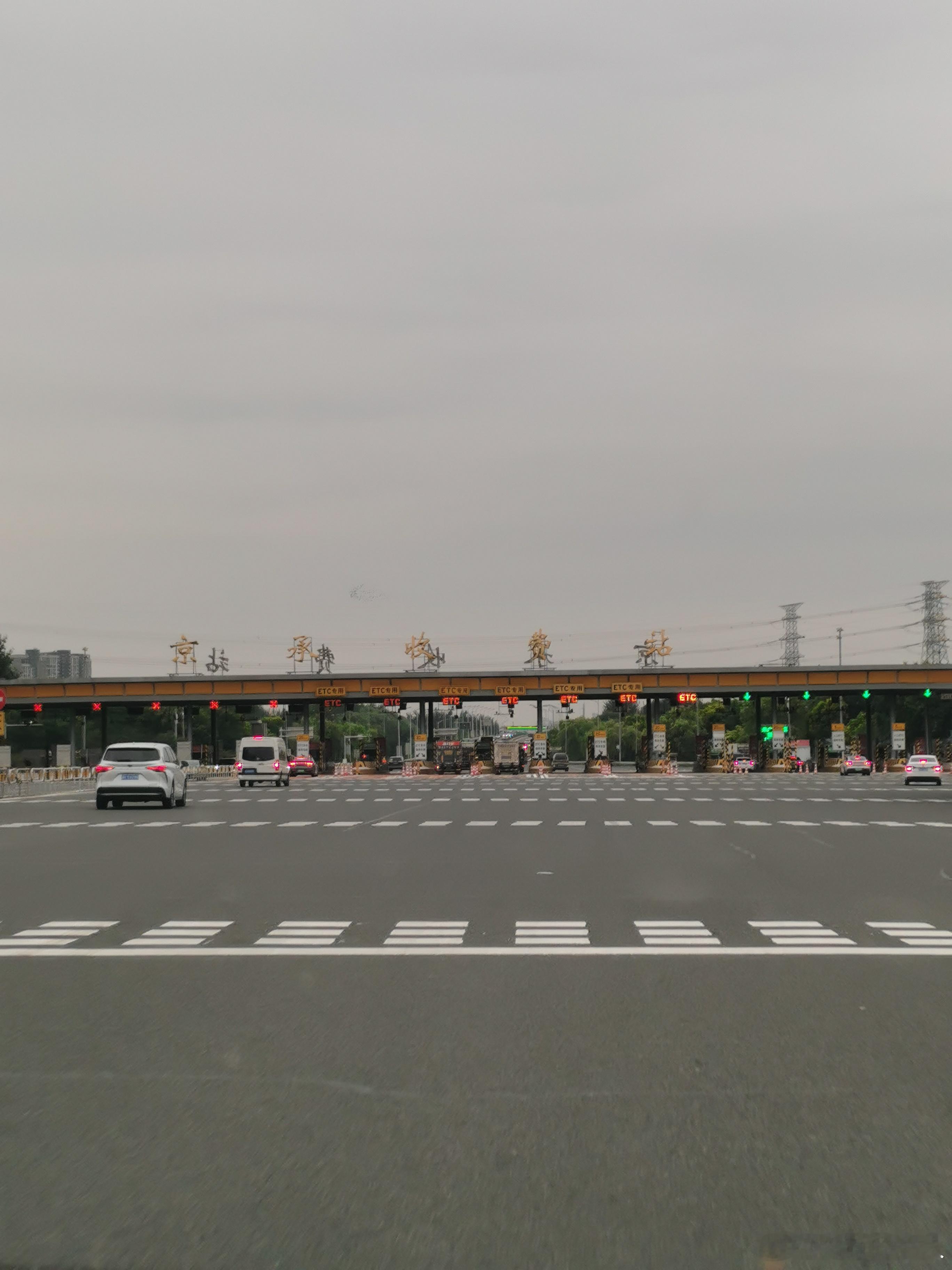 生活手记 我们已到京承收费站。 北京·京承路收费站