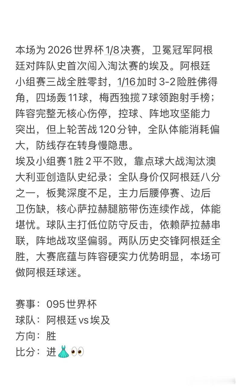 今日7.7瘸豪看球⚽潘帕斯雄鹰硬刚非洲法老，阿根廷埃及巅峰对话，今晚答案已研判到