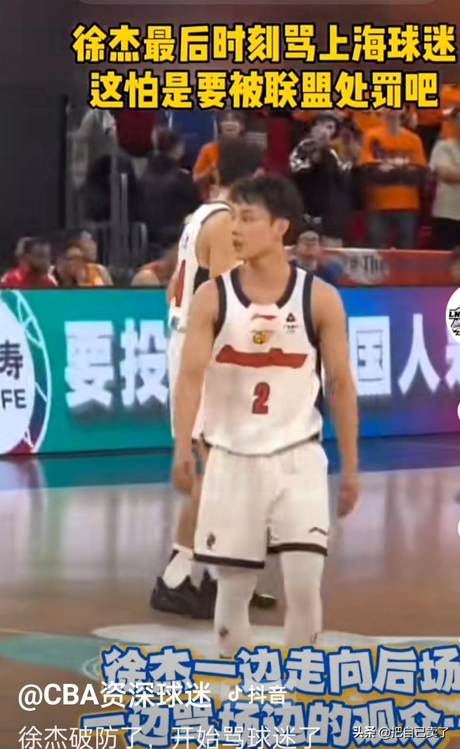 从徐杰现场怒骂球迷！看出来他己经开始心态失衡了！上海确实把广东打崩了。

不到四