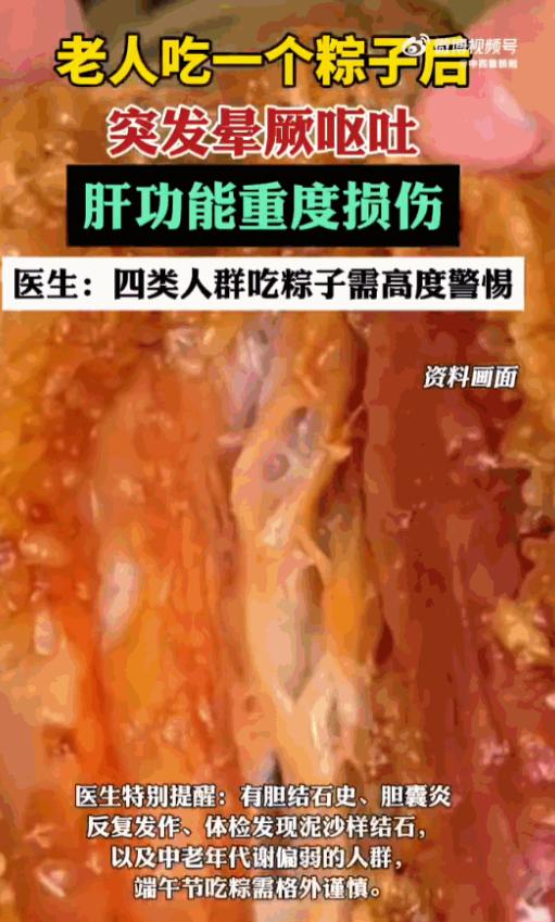 “真是病从口入！”6月17日报道，一位阿姨在端午节前夕不过是吃了个香喷喷的粽子，