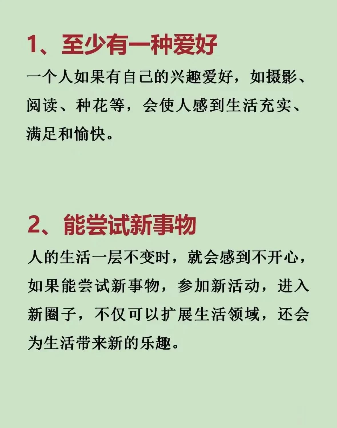 人生必做七件事