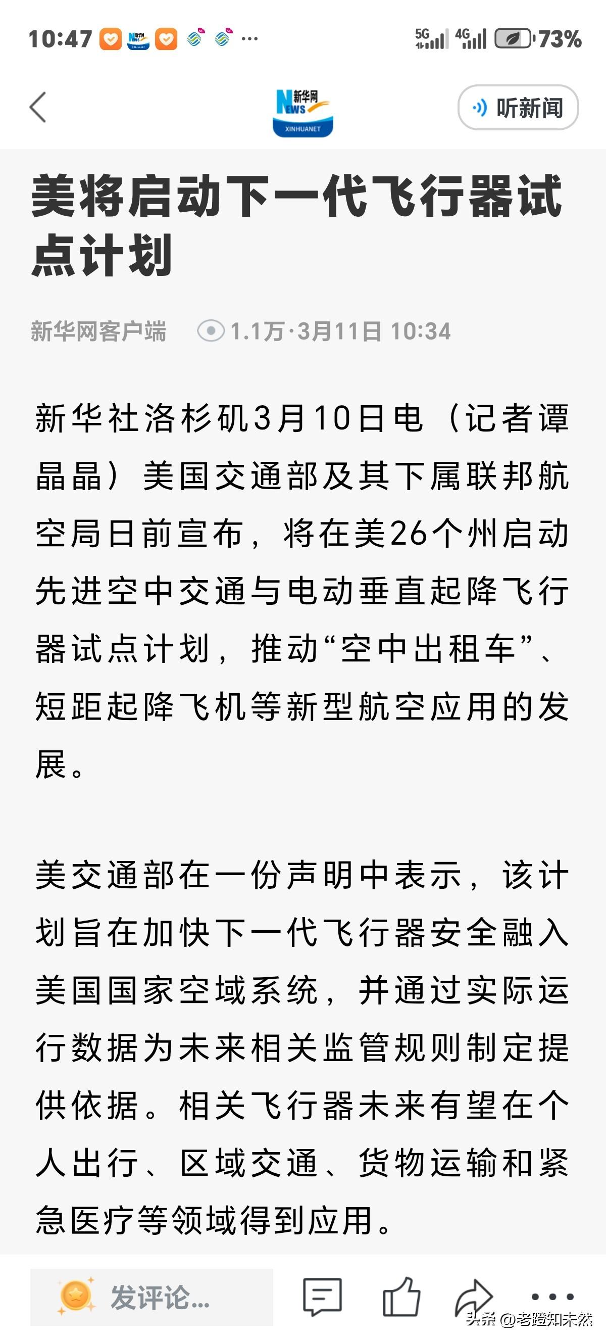 美国科技依旧不可小觑，据报道，美将启动下一代飞行器试验计划。旨意改善美国国内陆地