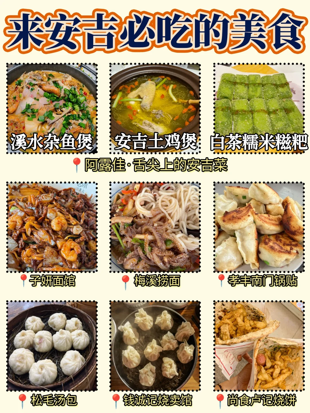 写给去安吉旅游的姐妹👭美食合集