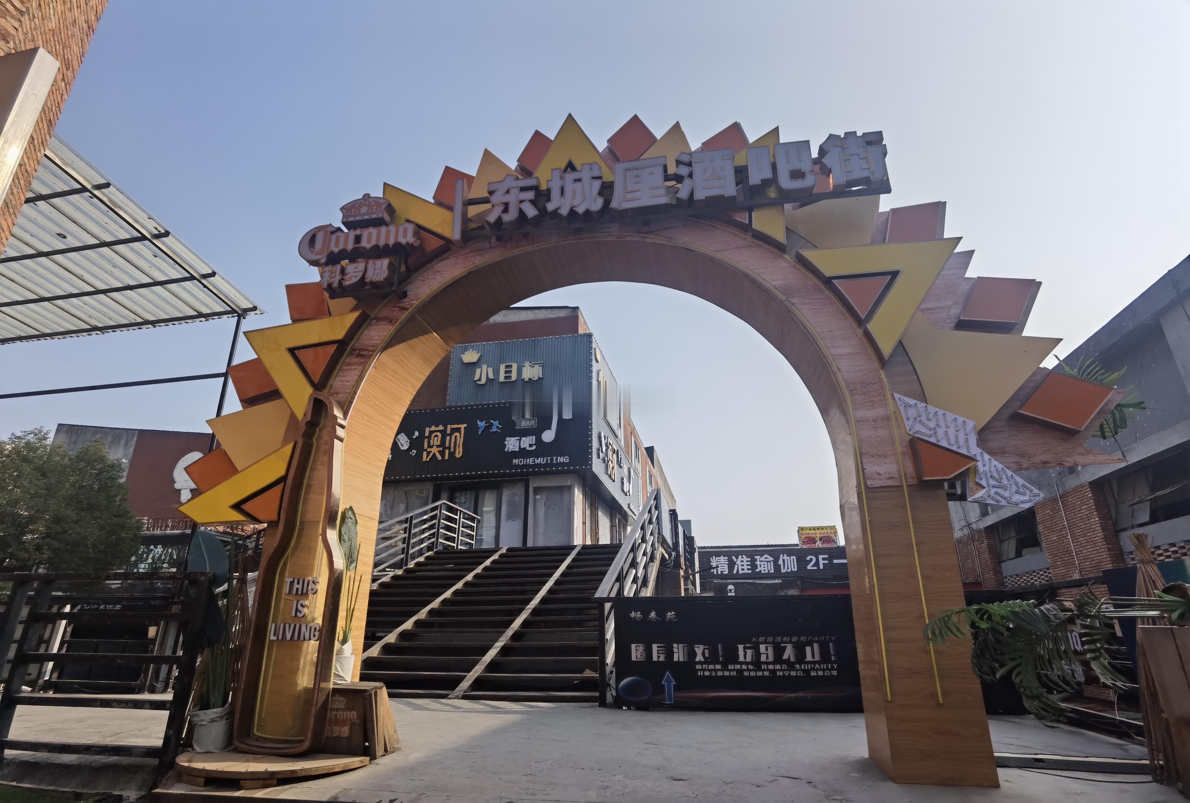 绍兴城东我不常来，酒吧我也没兴趣，但是在这边居然藏有一条酒吧街，我还是第1次知道