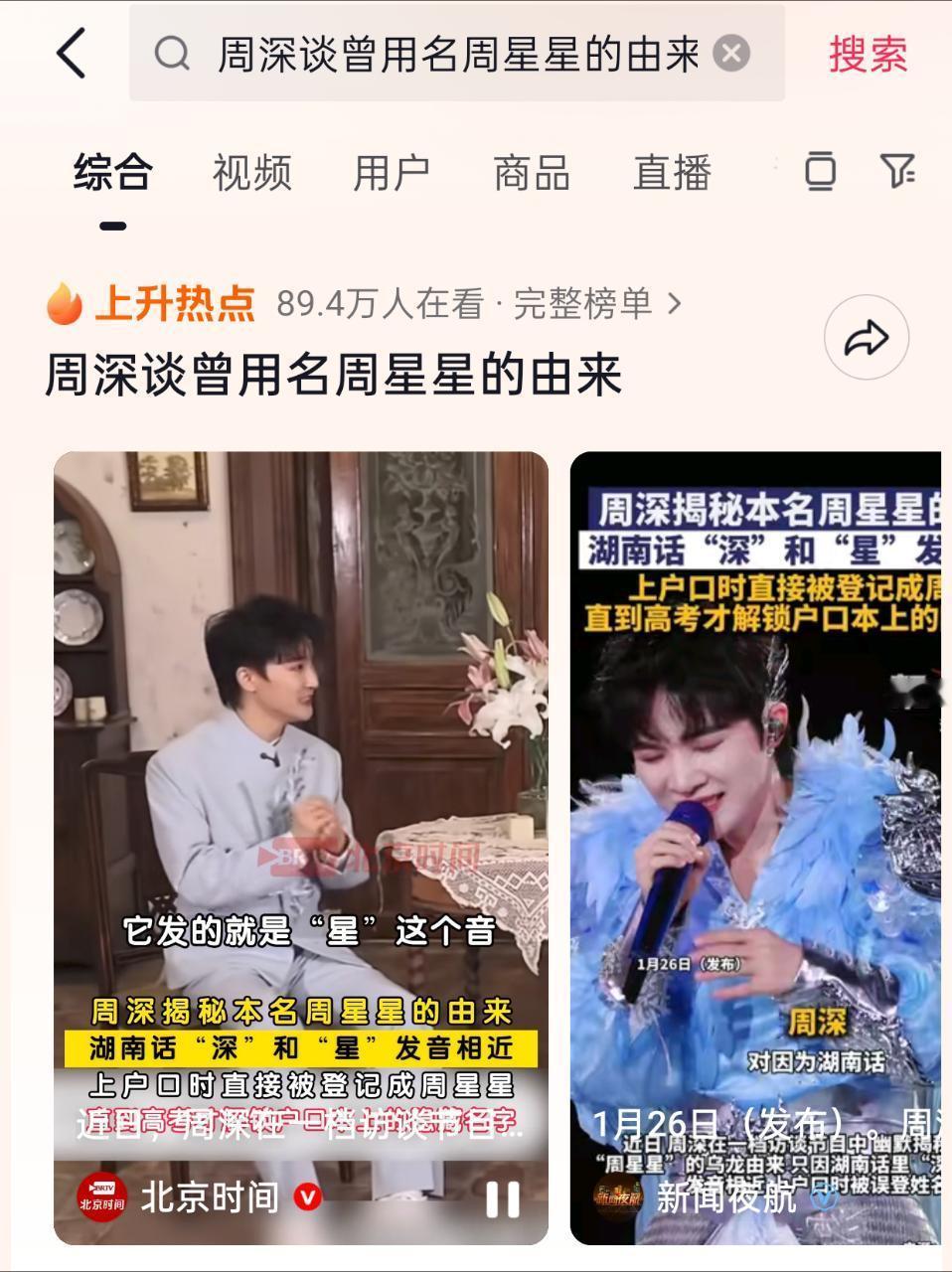 周深  📣1.29 抖【热点↑】  📣抖🎶有关深深的相关话题在【上升】周深