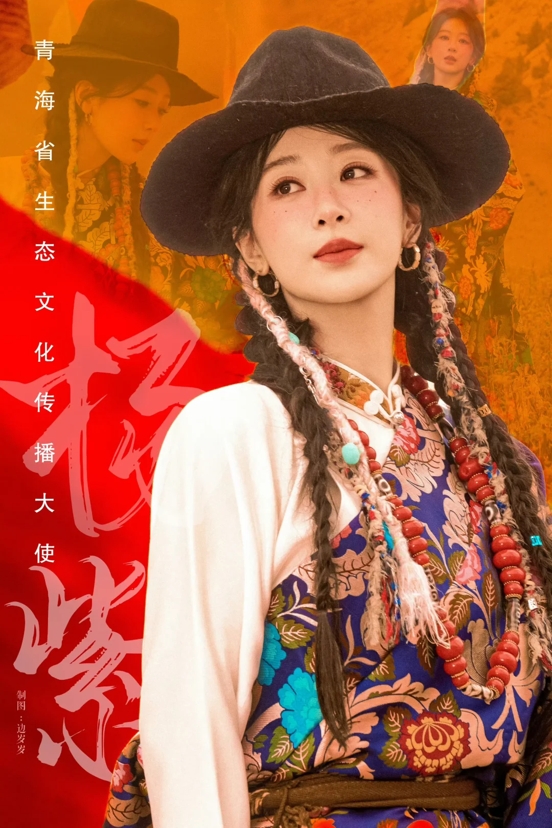 生命树 大美青海 杨紫