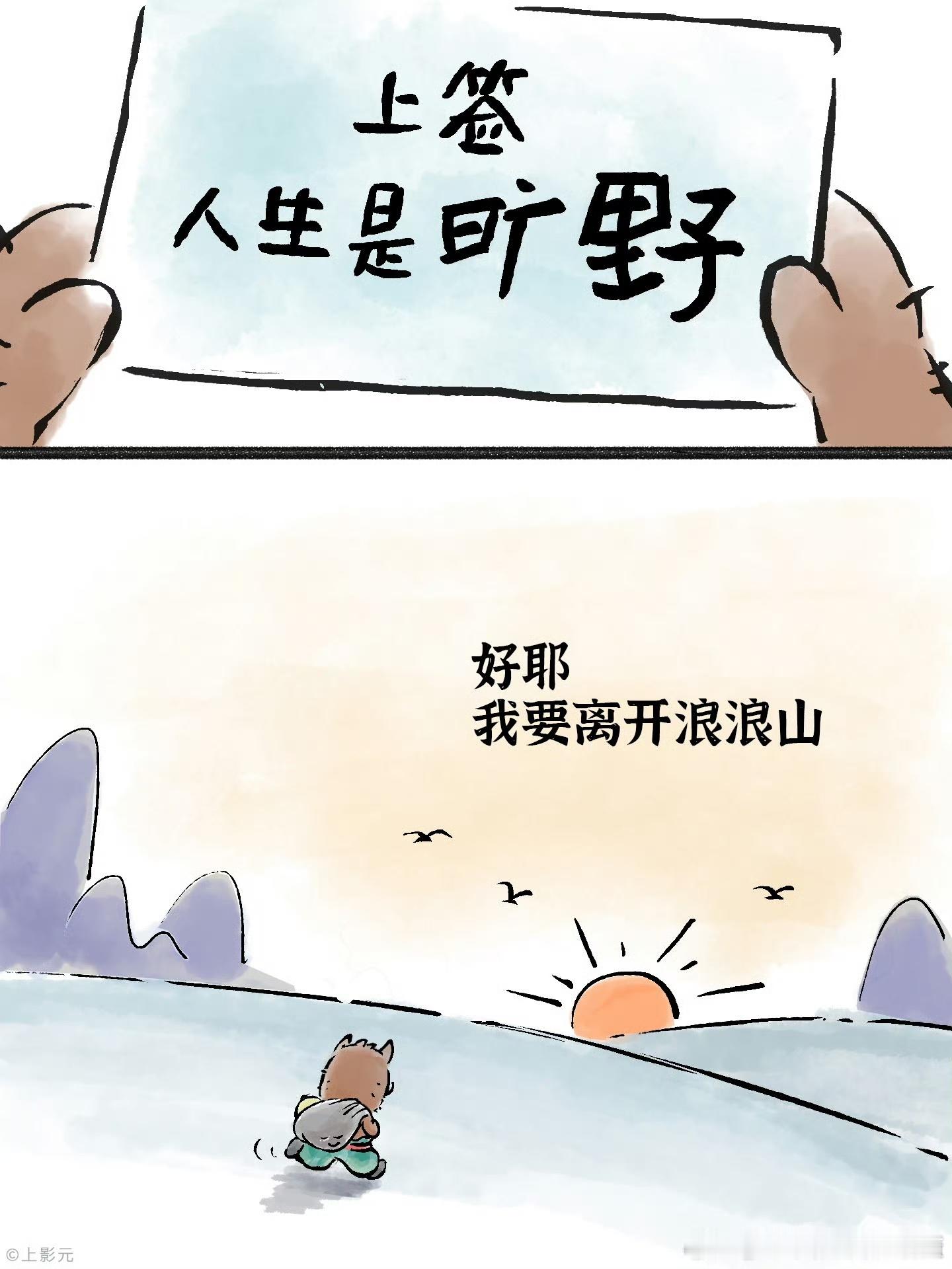 王影璐离开浪浪山进了三圣山 师祖：浪浪山是什么新秘境？雁子：是打工人修炼场！（师