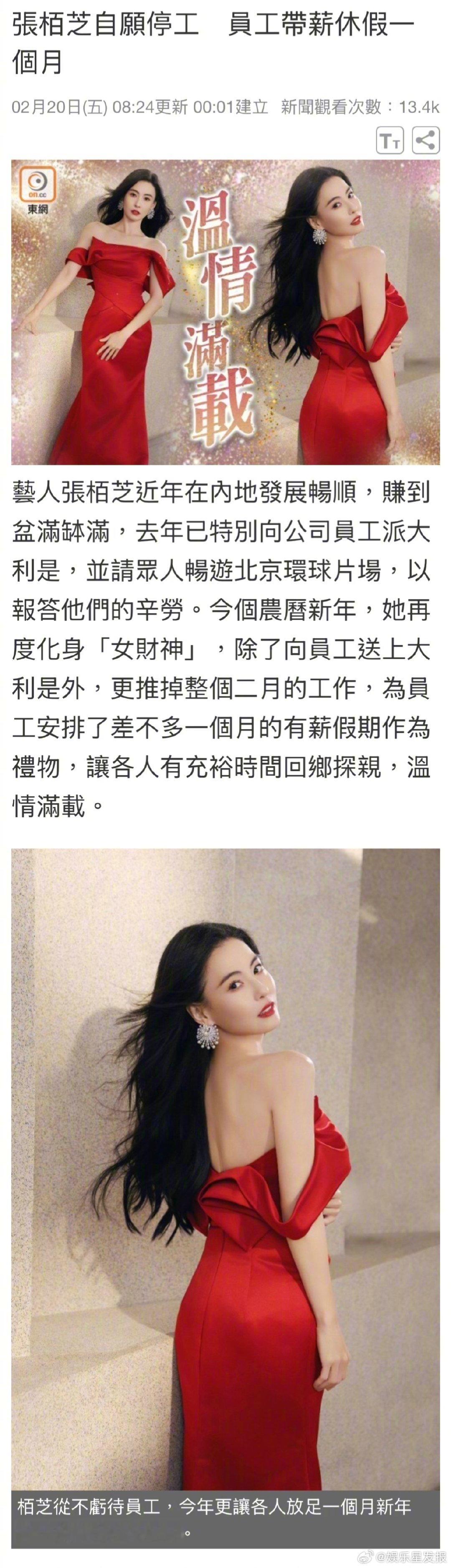 张柏芝让员工带薪休假一个月张柏芝给员工发超大红包 据港媒，张柏芝今年宠员工超大手