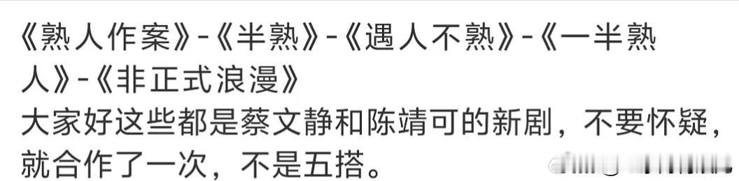 蔡文静是po文赛道的神吧？除了《钢铁森林》，她还有一部待播剧也是翻拍的po文，《