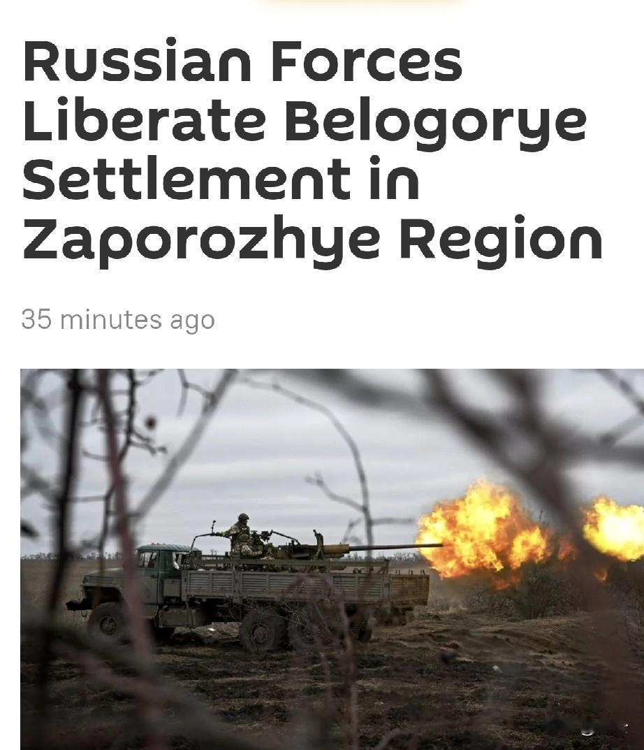 俄军解放扎波罗热州别洛戈里耶居民点
 
1月11日，俄卫星社消息，俄罗斯国防部于