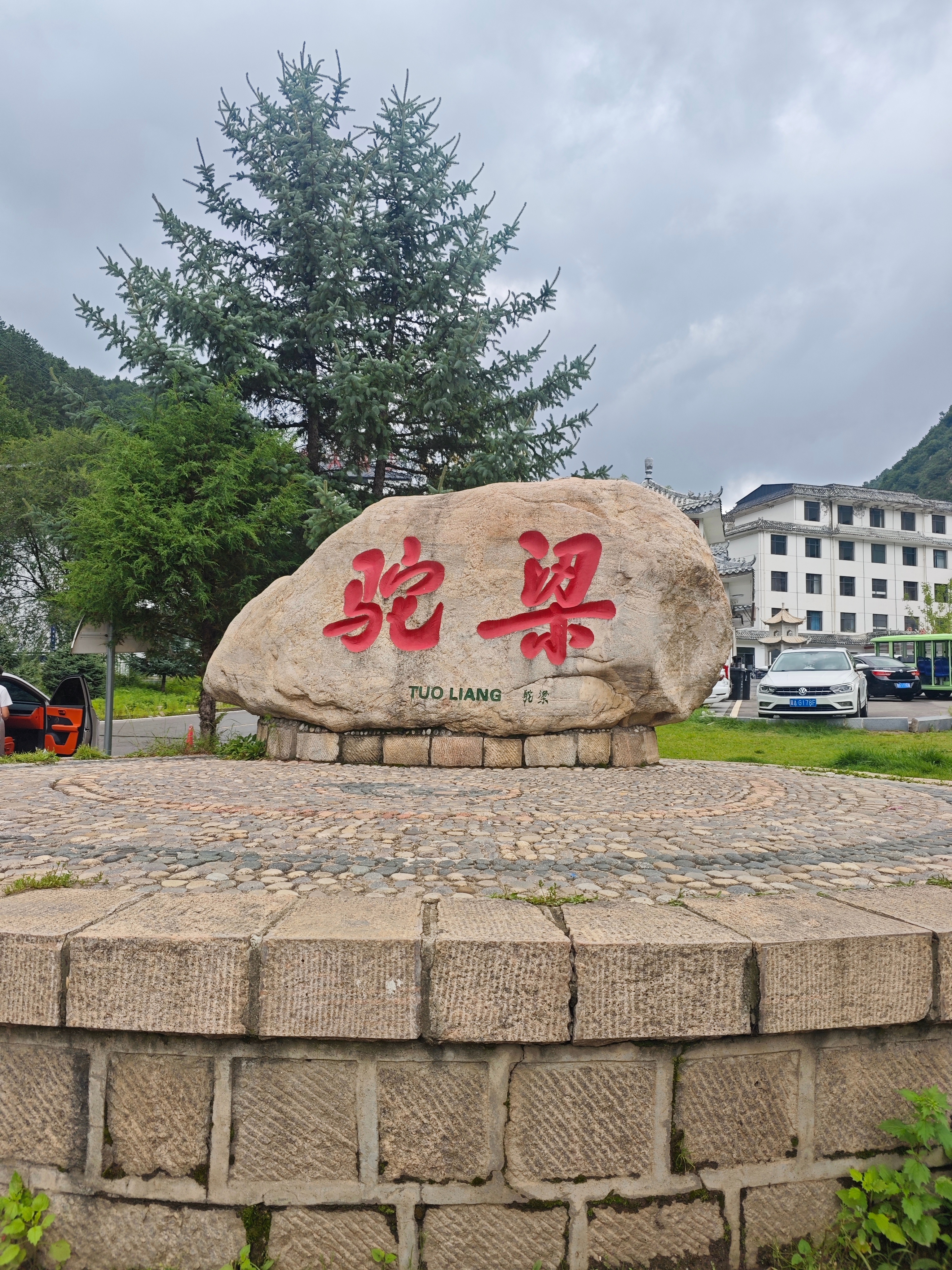 一张图证明我来过这里这里是山区。不用空调。晚上睡觉咋啦？太舒服了。 