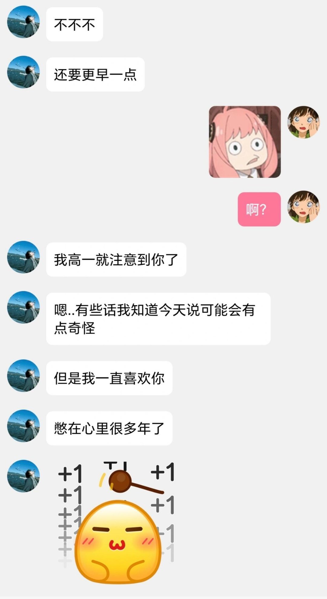 以前喜欢的男生找我了 ​​​