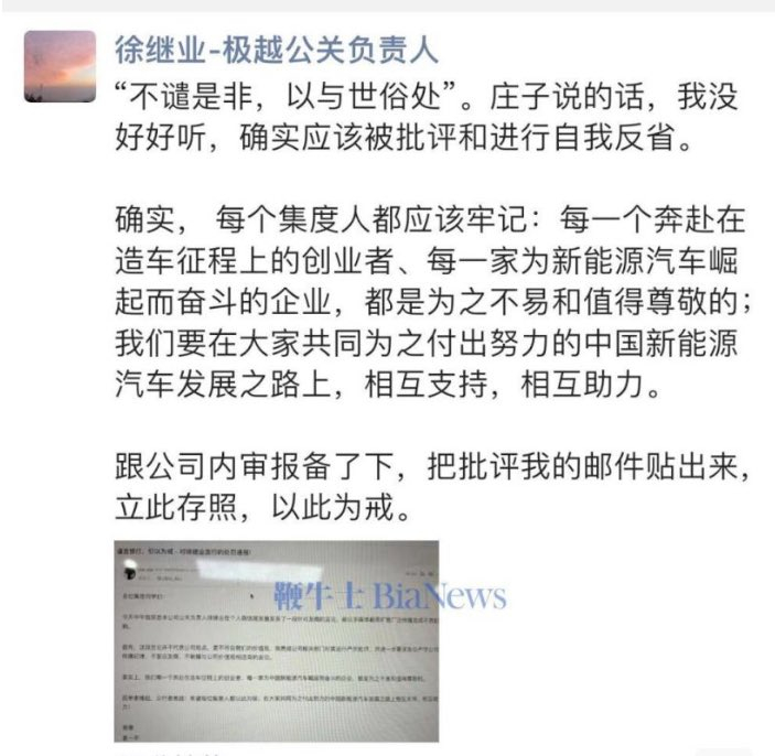 极越高管回应员工万字怒怼CEO  上次diss小米汽车是倾销，说雷布斯是做法是恶