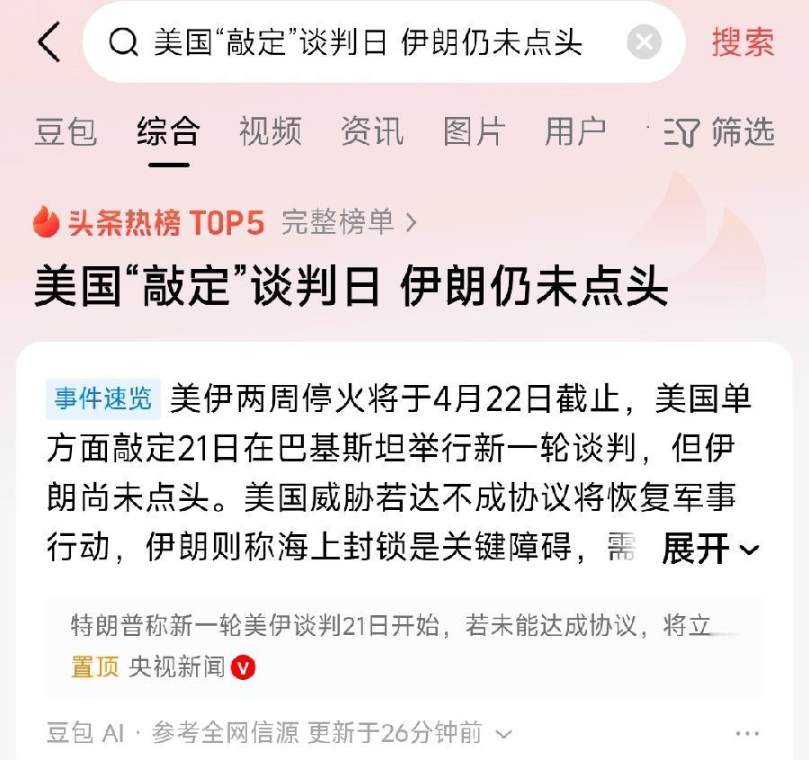 万斯这就到巴基斯坦了，伊朗还没定谈不谈？怎么可能！而且特朗普都做好去签最终协议的