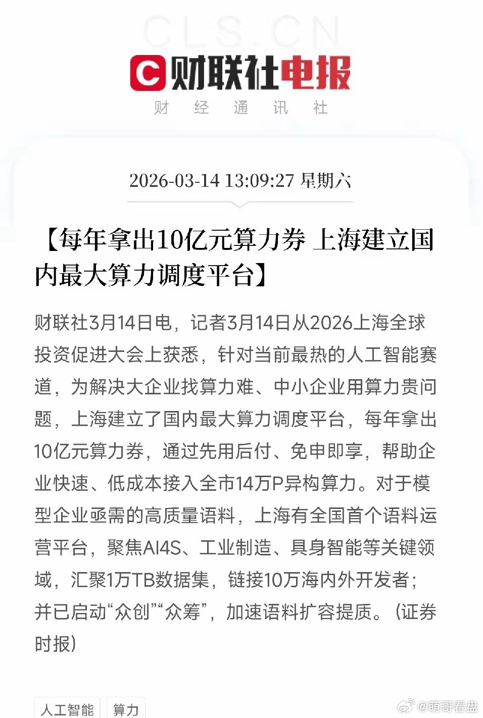 上海周末放出三个大招，AI产业进入落地倒计时，涉及多个产业方向！今天上海开了个会