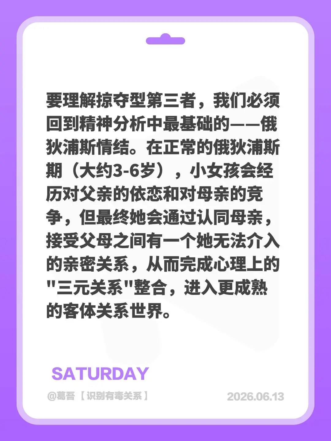 掠夺型第三者。要理解掠夺型第三者，我们必须回到精神分析中最基础的——俄...