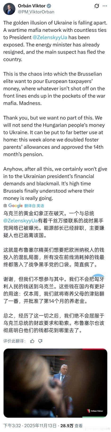 乌克兰能源领域又爆出新的腐败丑闻！匈牙利总理欧尔班发表评论了： 