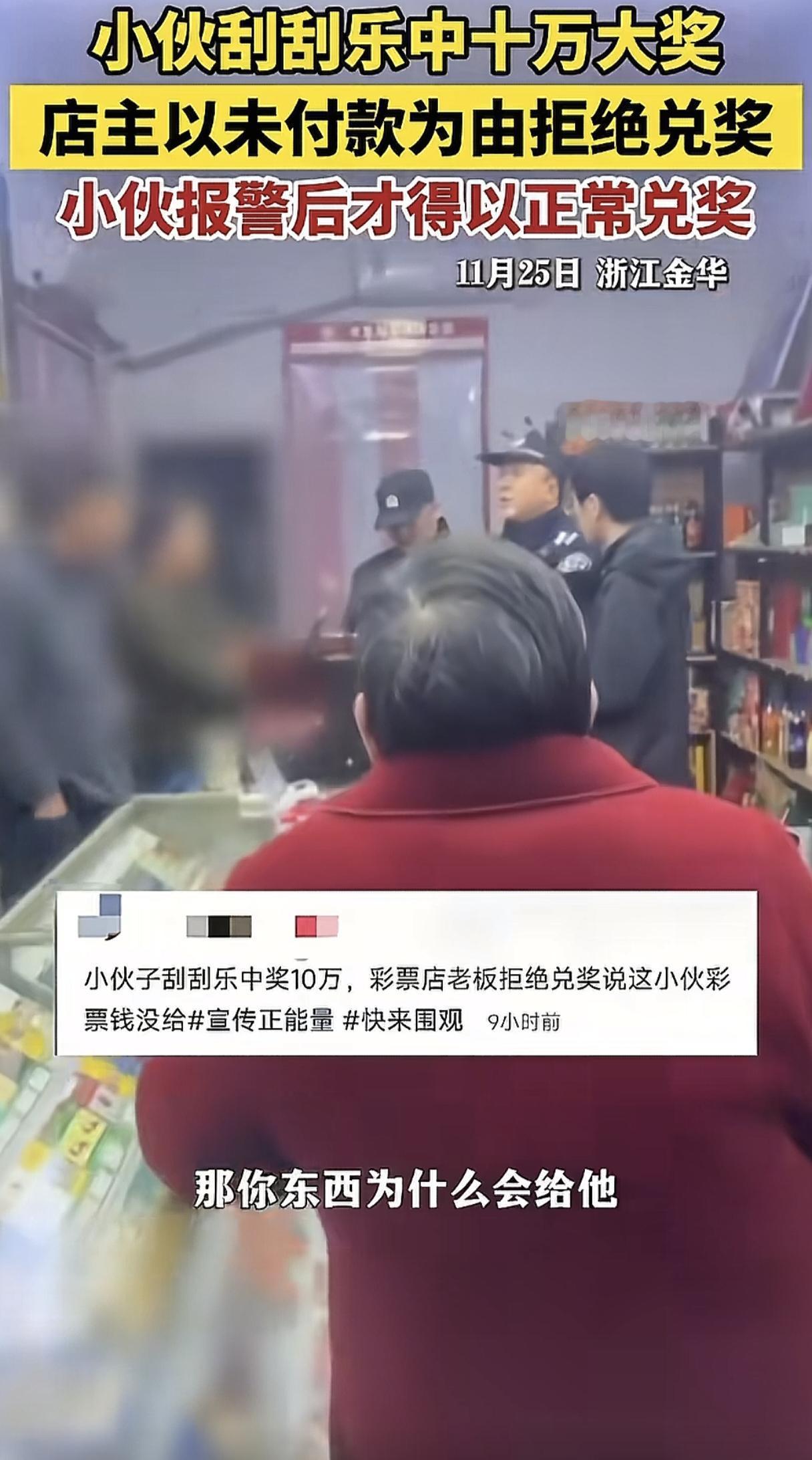 近日，在浙江金华某彩票店，一小伙刮刮乐中奖10万元，自然是喜出望外，可老板却拒绝